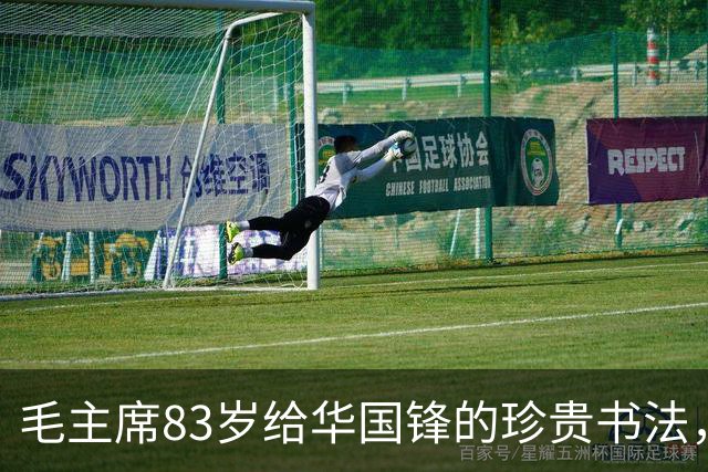 毛主席83岁给华国锋的珍贵书法，练字真的有意义吗？